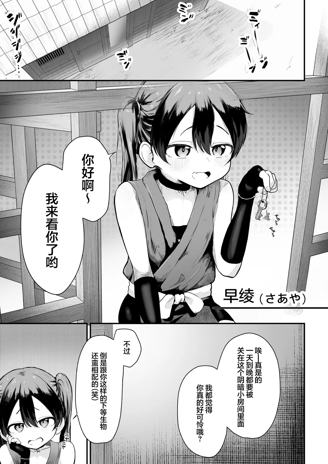 Namaiki Kunoichi To Kusuguri Youma San page 2 full