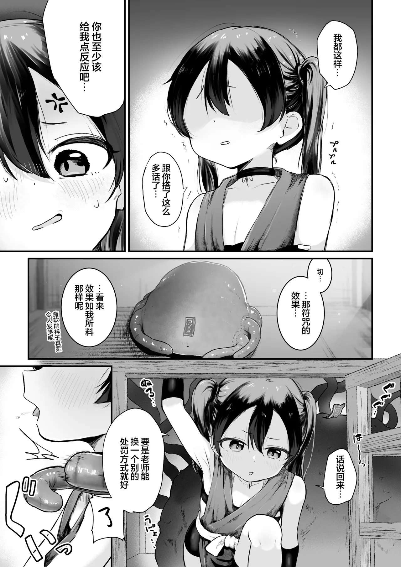 Namaiki Kunoichi To Kusuguri Youma San page 6 full