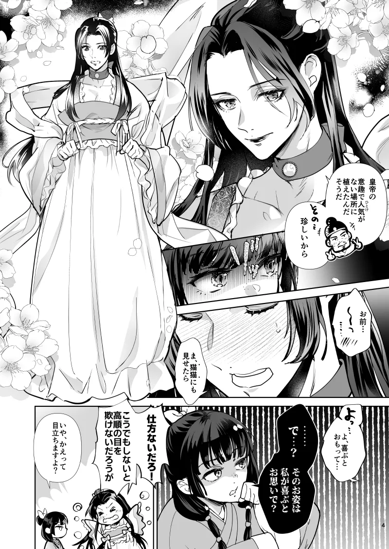 harumatsuri page 3 full