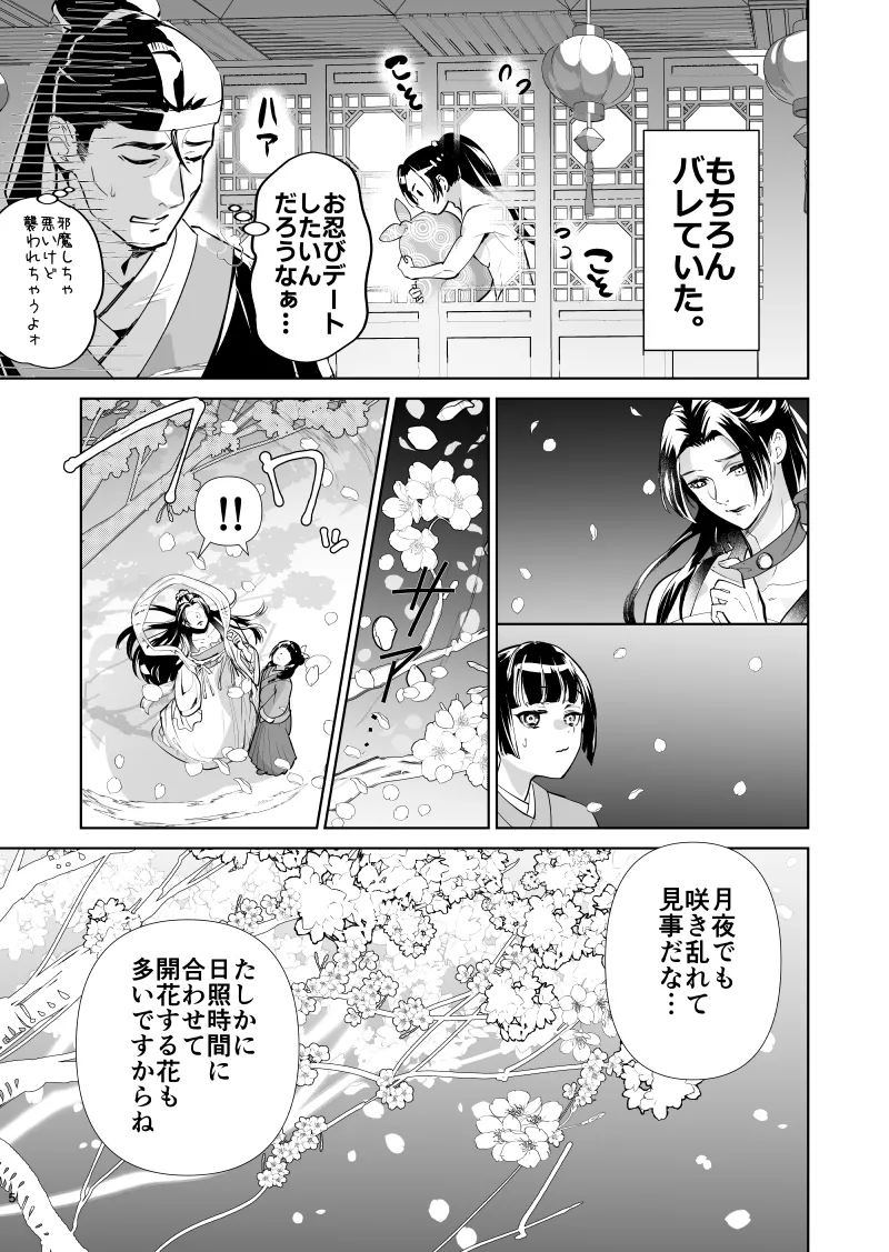 harumatsuri page 4 full