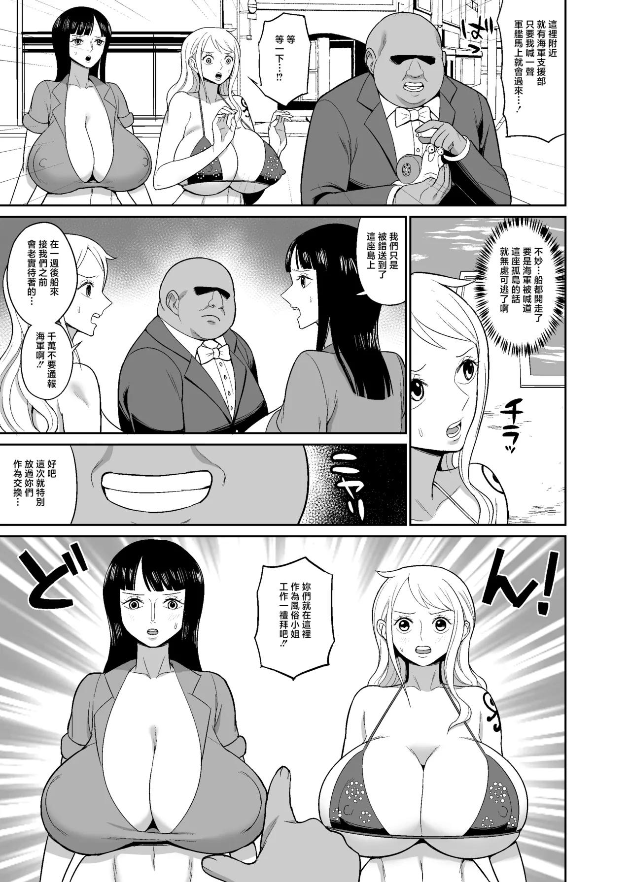 Ichioku Berry Kasegu made Derarenai Fuuzoku Shima page 5 full