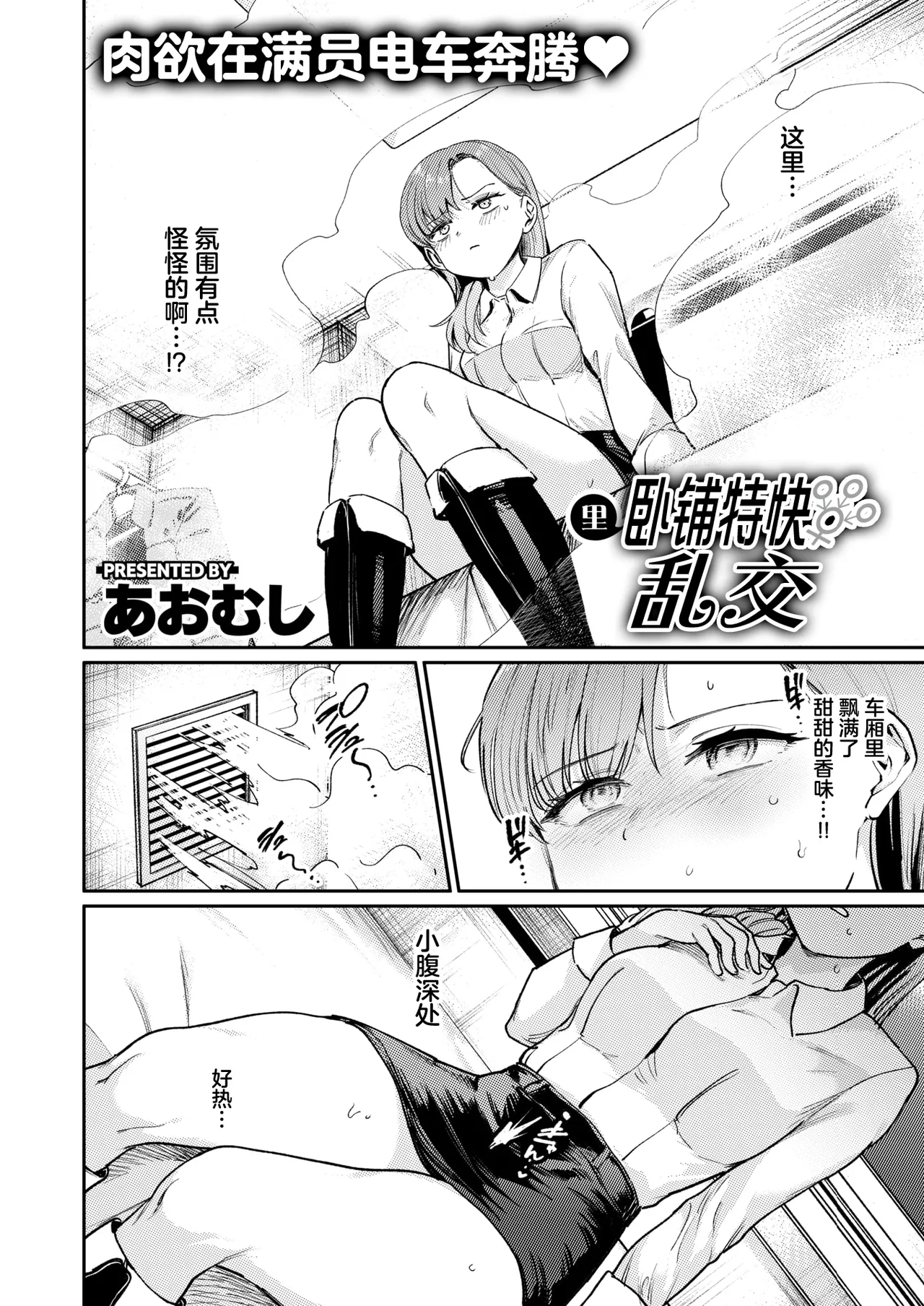 Ura Shindai Tokkyuu Rankouu page 3 full