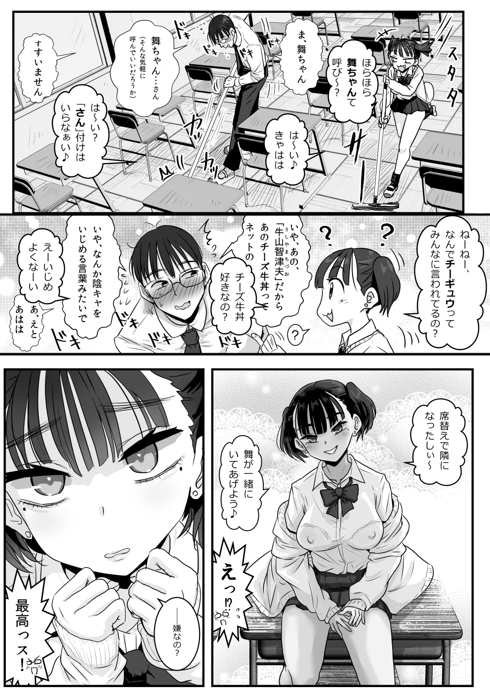 Houkago Karakai Koakuma Chan page 4 full
