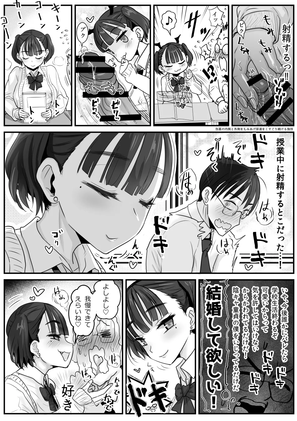 Houkago Karakai Koakuma Chan page 7 full