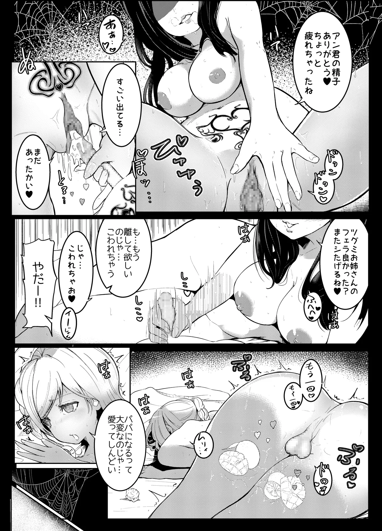 AI母系社会 アンズ味 page 4 full
