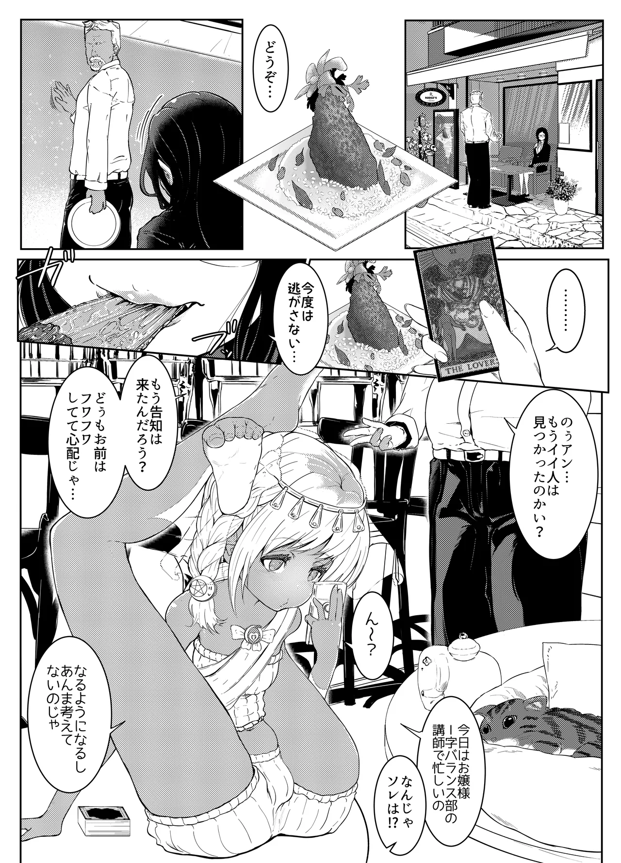 AI母系社会 アンズ味 page 5 full