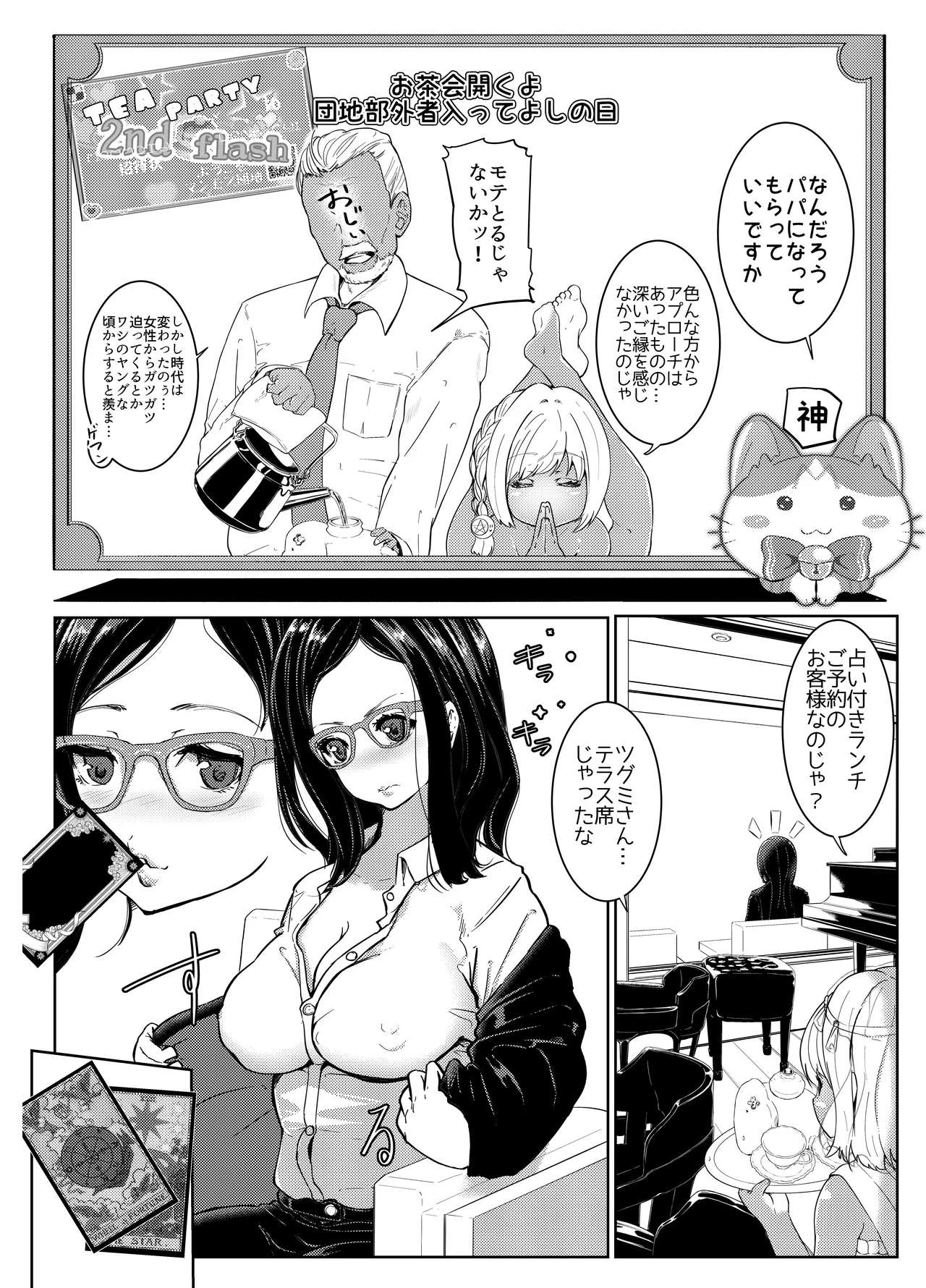 AI母系社会 アンズ味 page 6 full