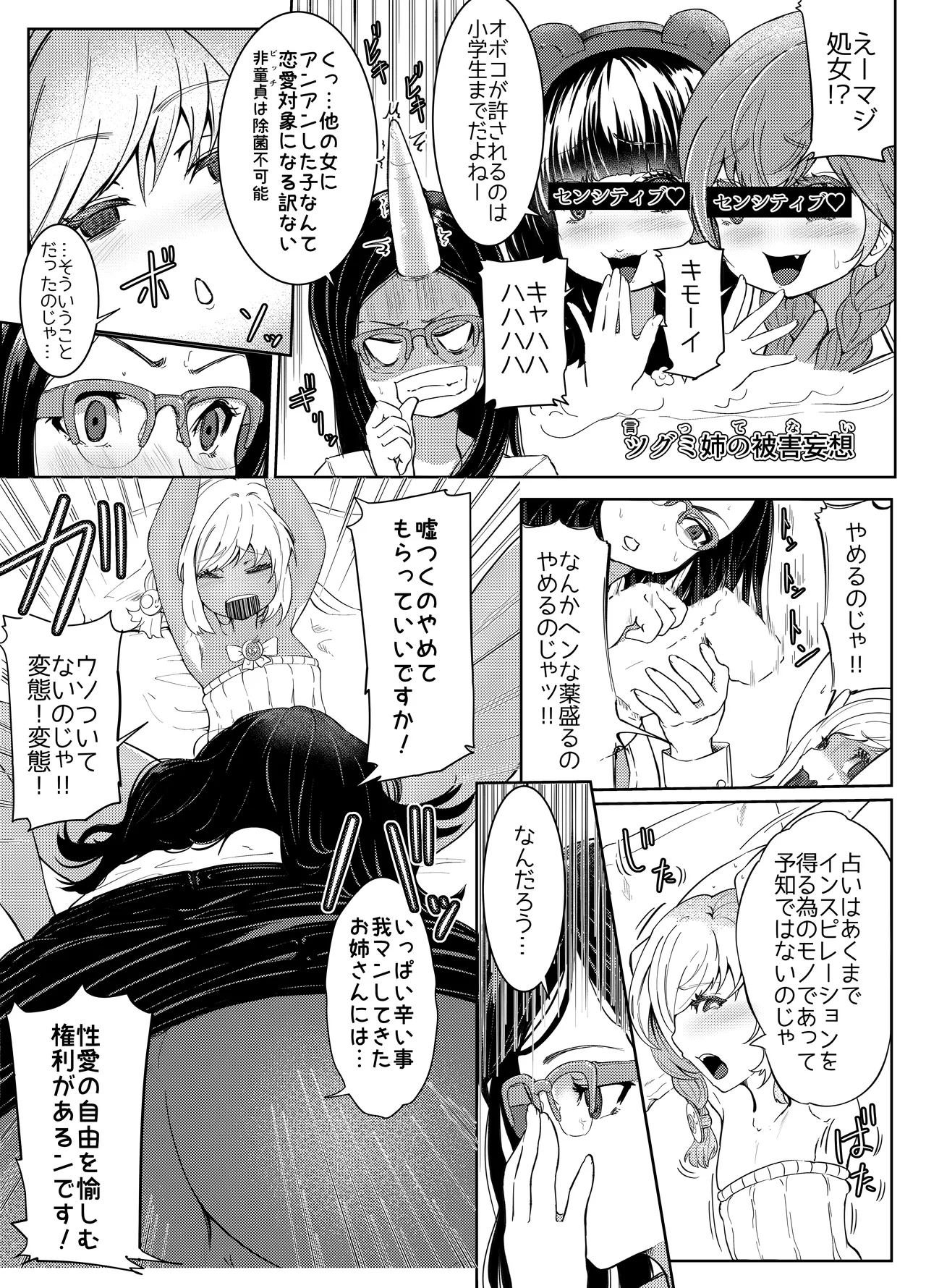 AI母系社会 アンズ味 page 9 full