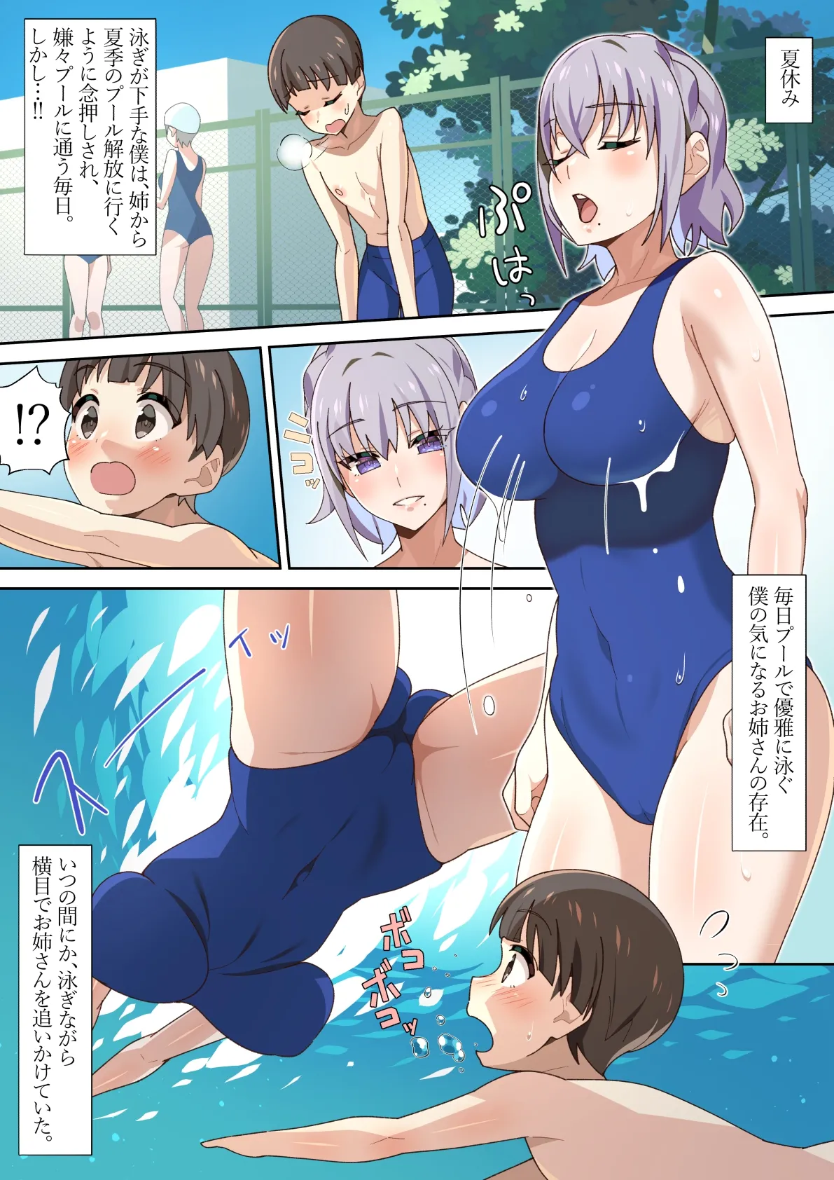 夏休みのプールで出会ったお姉さんのエッチな水泳指導 page 2 full