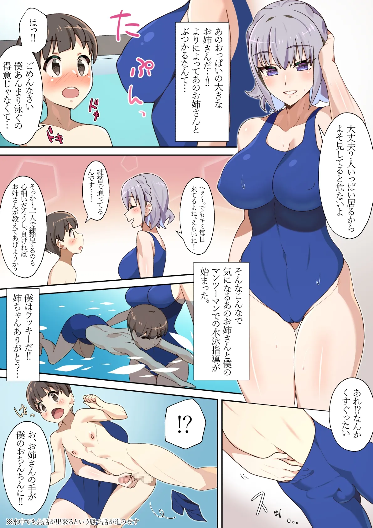 夏休みのプールで出会ったお姉さんのエッチな水泳指導 page 4 full