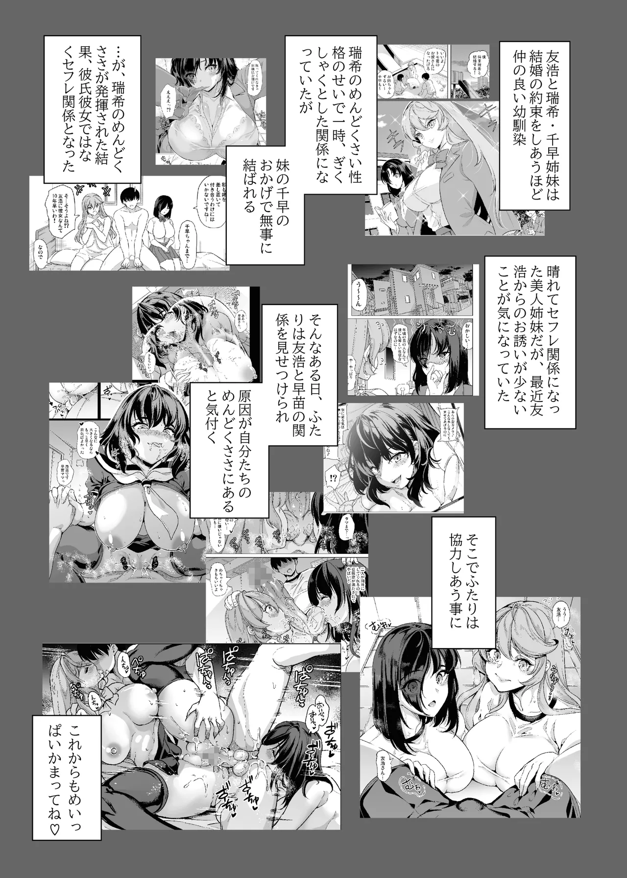 めんどくさい巨乳姉妹と都合のいい人妻で性奴●合宿した件 page 4 full