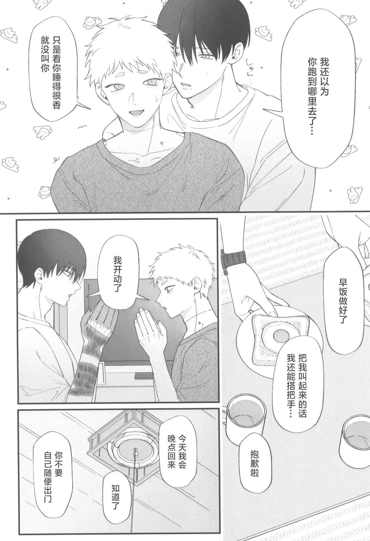 Dokuzen teki Happyend | 专断的完美结局 page 8 full