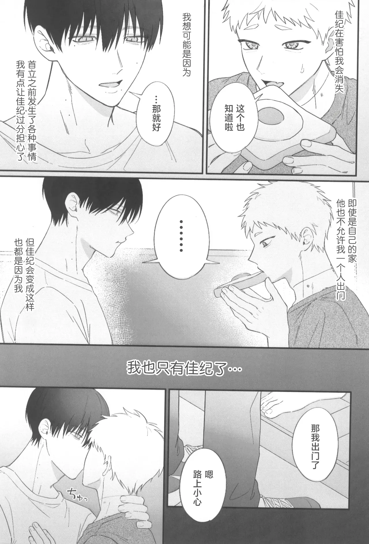 Dokuzen teki Happyend | 专断的完美结局 page 9 full