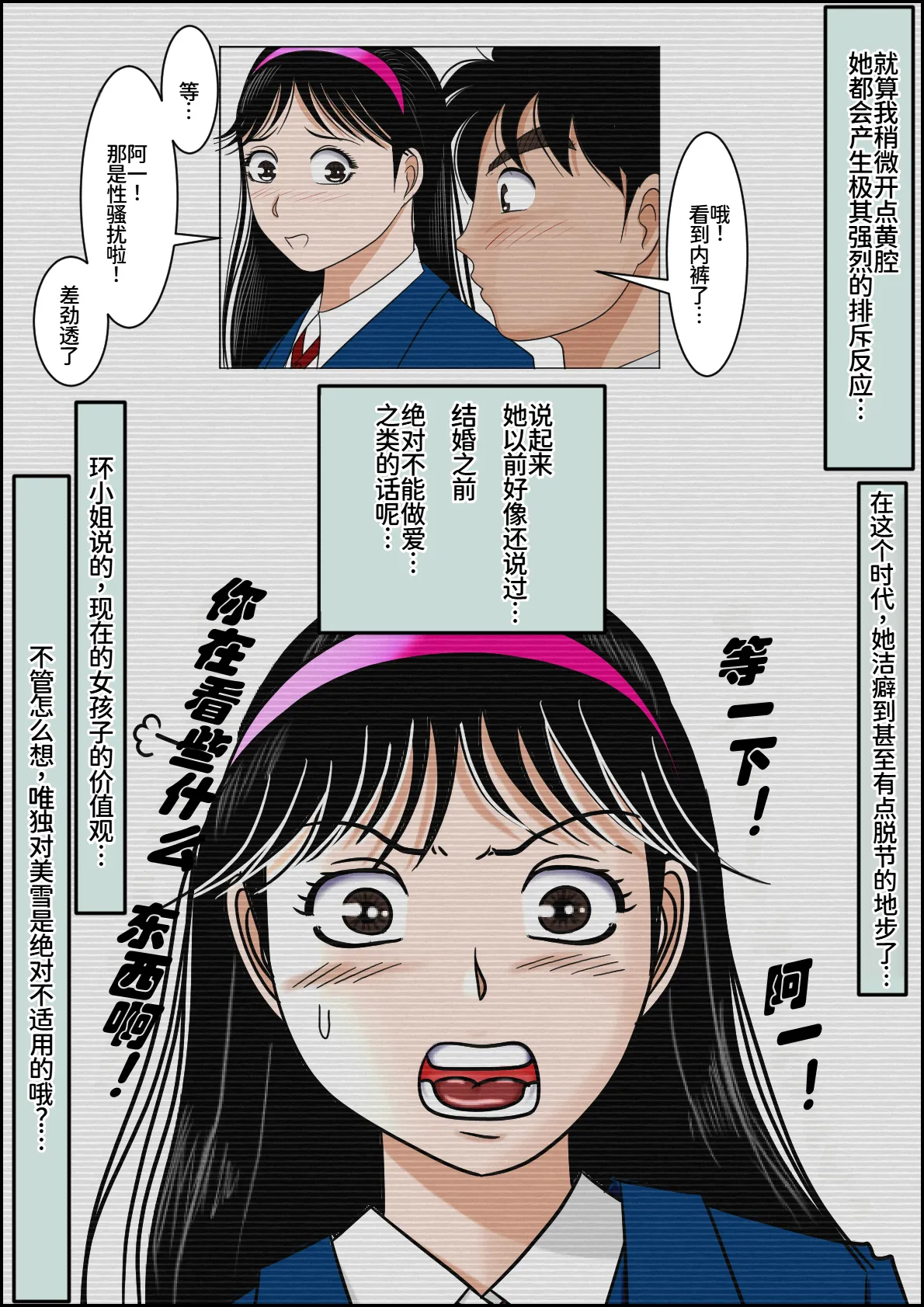 Seisokei Bitch no Jikenbo page 8 full