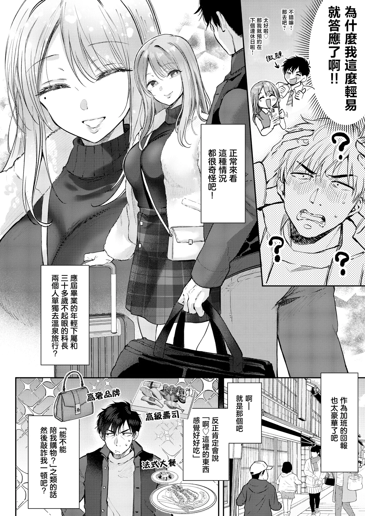 Seiso da to Omotteita Buka ni Onsen de Shiboritorareru Kyuujitsu page 10 full