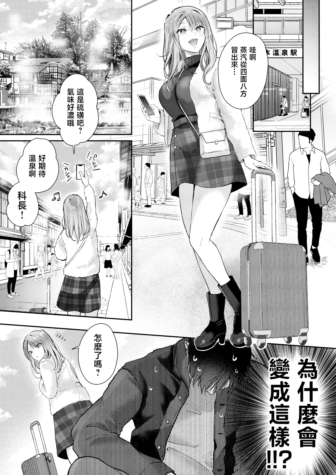 Seiso da to Omotteita Buka ni Onsen de Shiboritorareru Kyuujitsu page 9 full