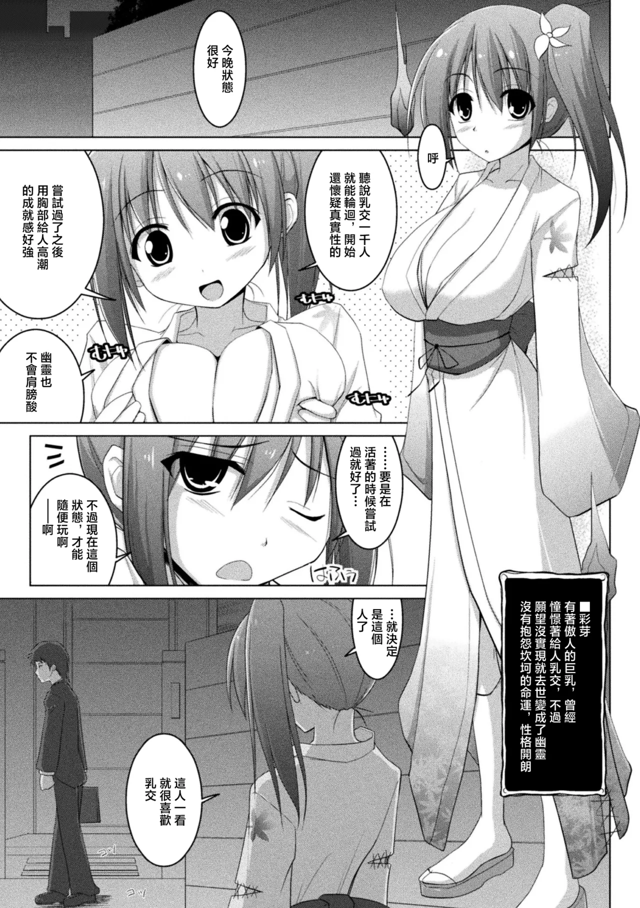 パイズリ幽霊☆あやめ page 3 full