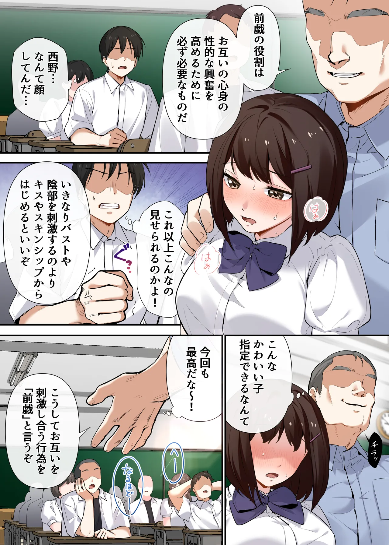 Kyousei Seishidou 〜Seisokei Kanojo ga、Hentai Kyoushi no Te De Mesu Ochi Suru Made〜 page 10 full