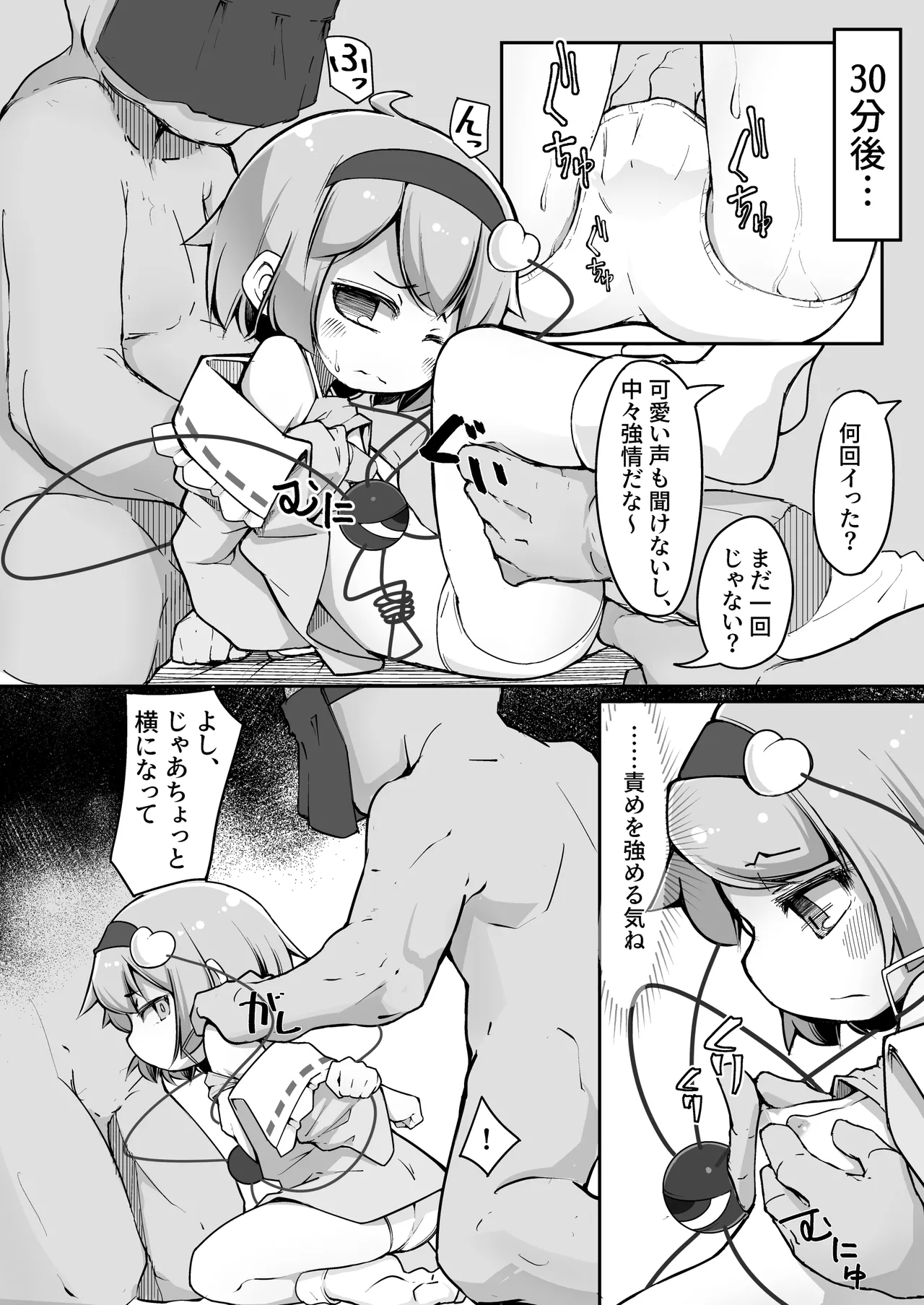 Chireiden, Torikomichuu page 6 full