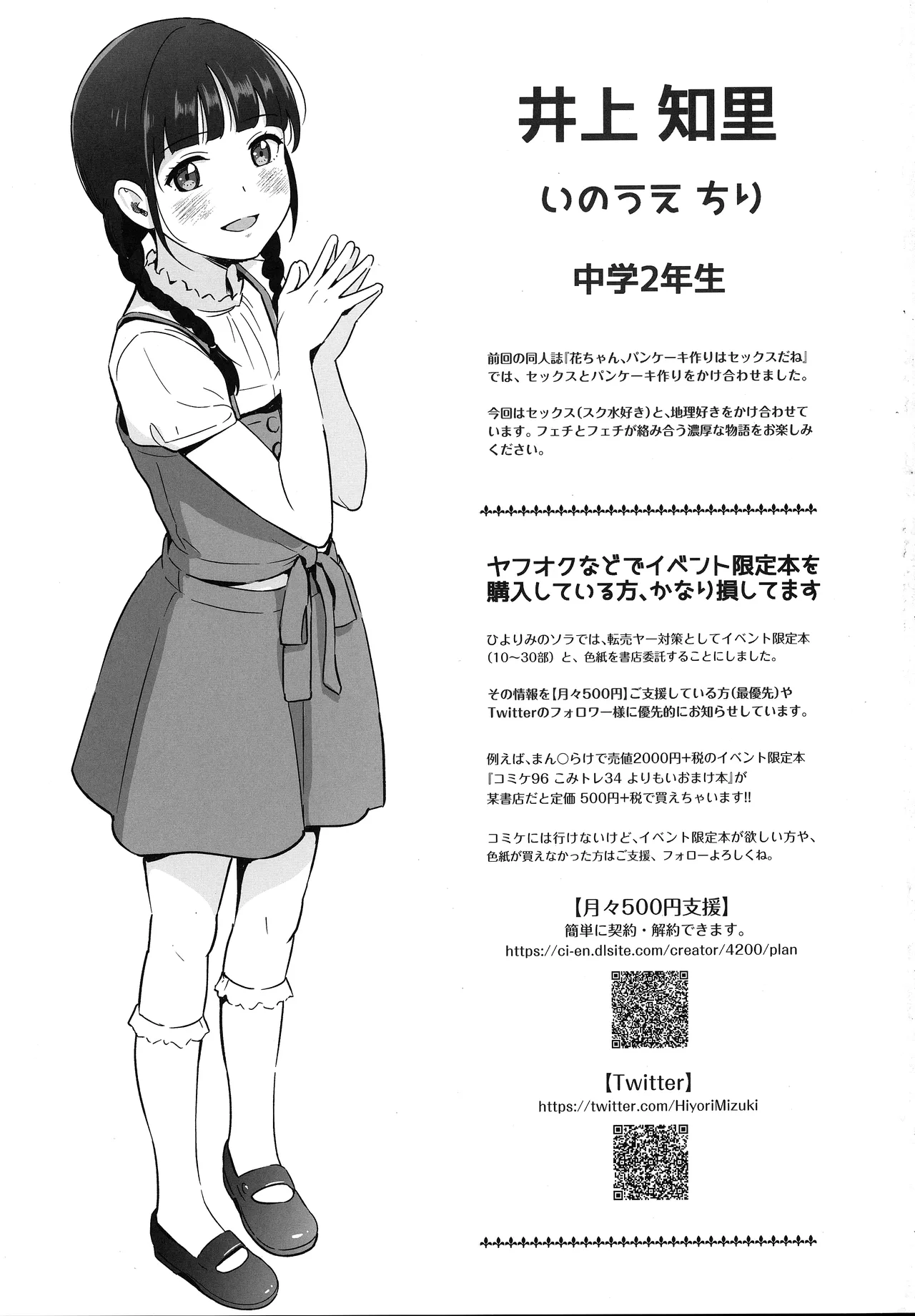 Senobi Shoujo to Icha Love Seikatsu Inoue Chiri 14-sai page 2 full