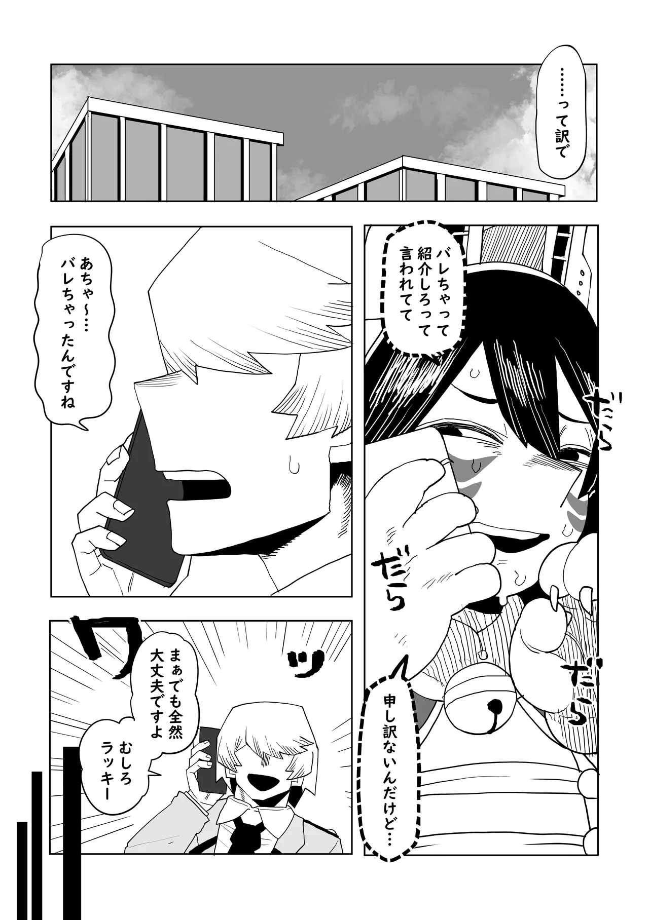 Teisou Gyakuten Mono Mirko no Baai page 5 full
