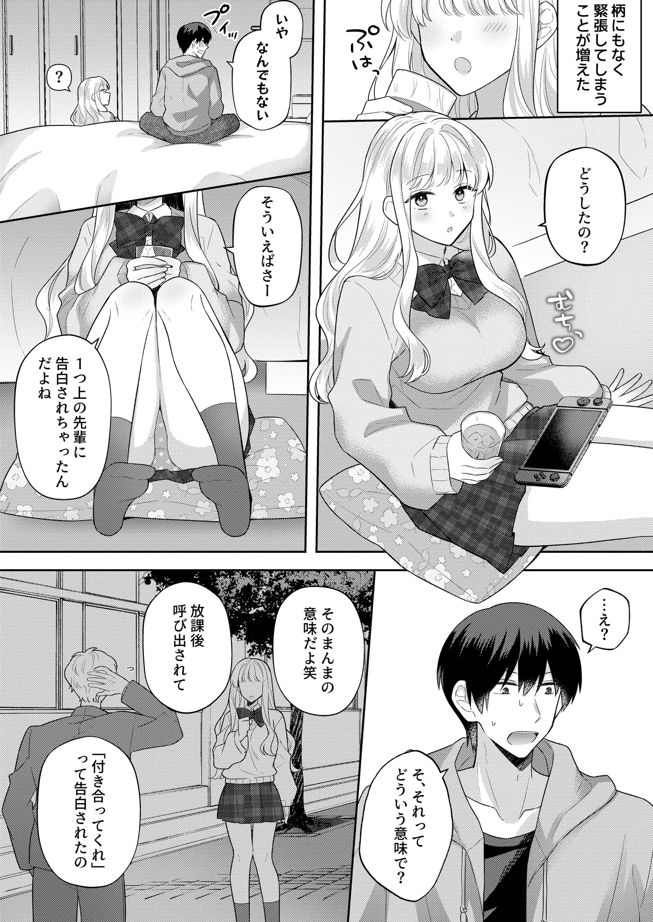 kun o nemura se te de mo! page 3 full