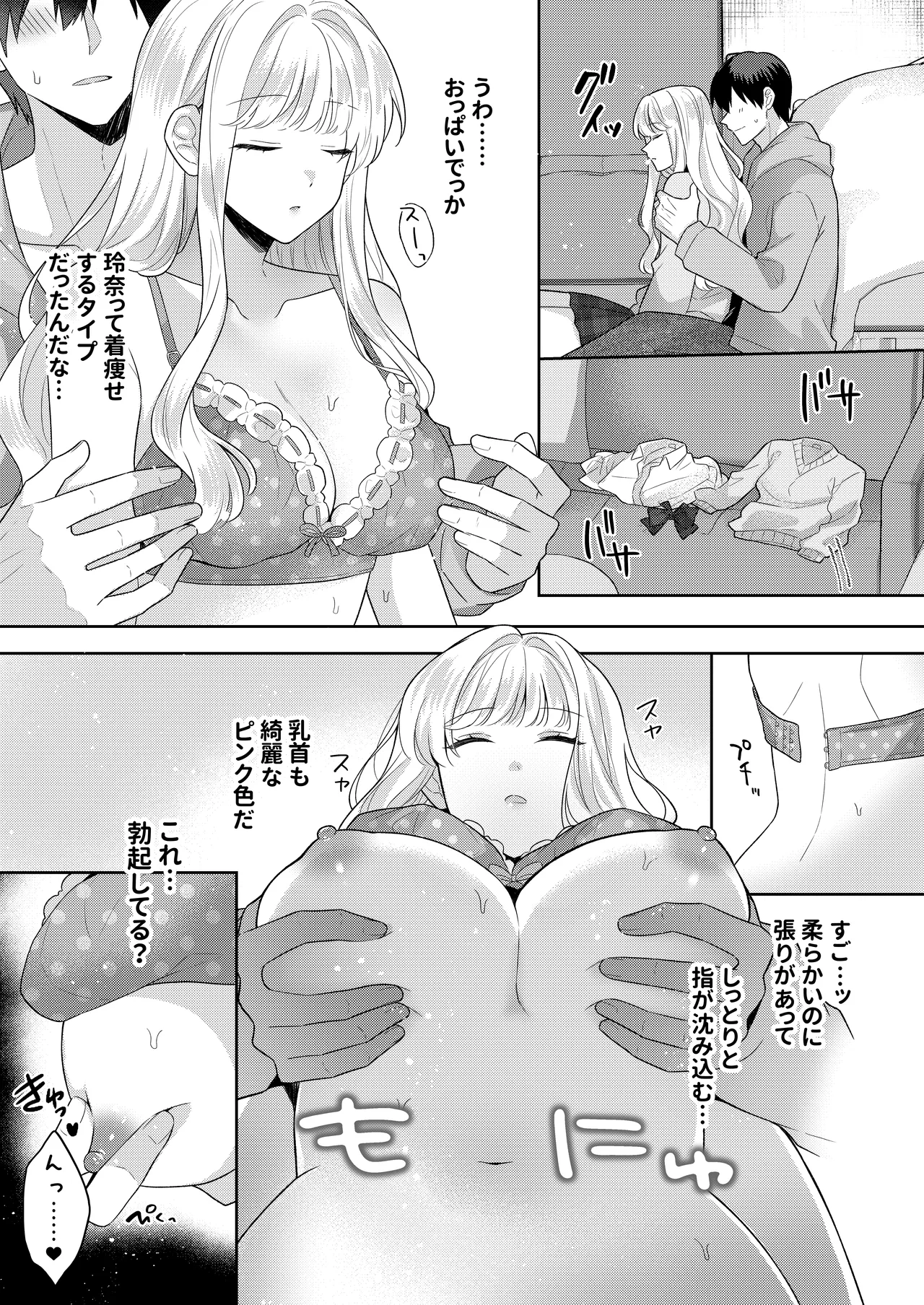 kun o nemura se te de mo! page 7 full