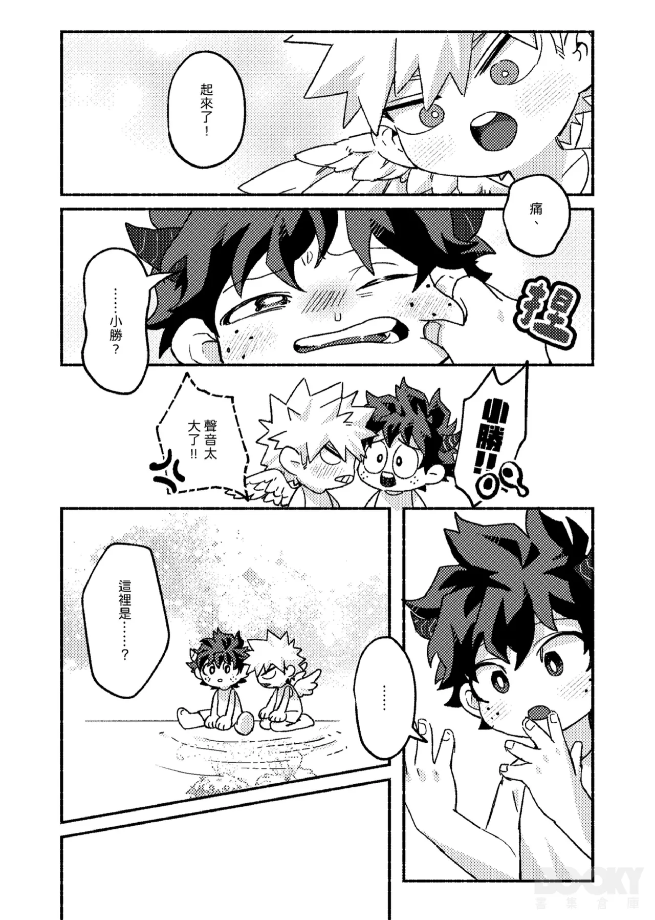 Wings, Death, and Too Much Chaos!! page 10 full