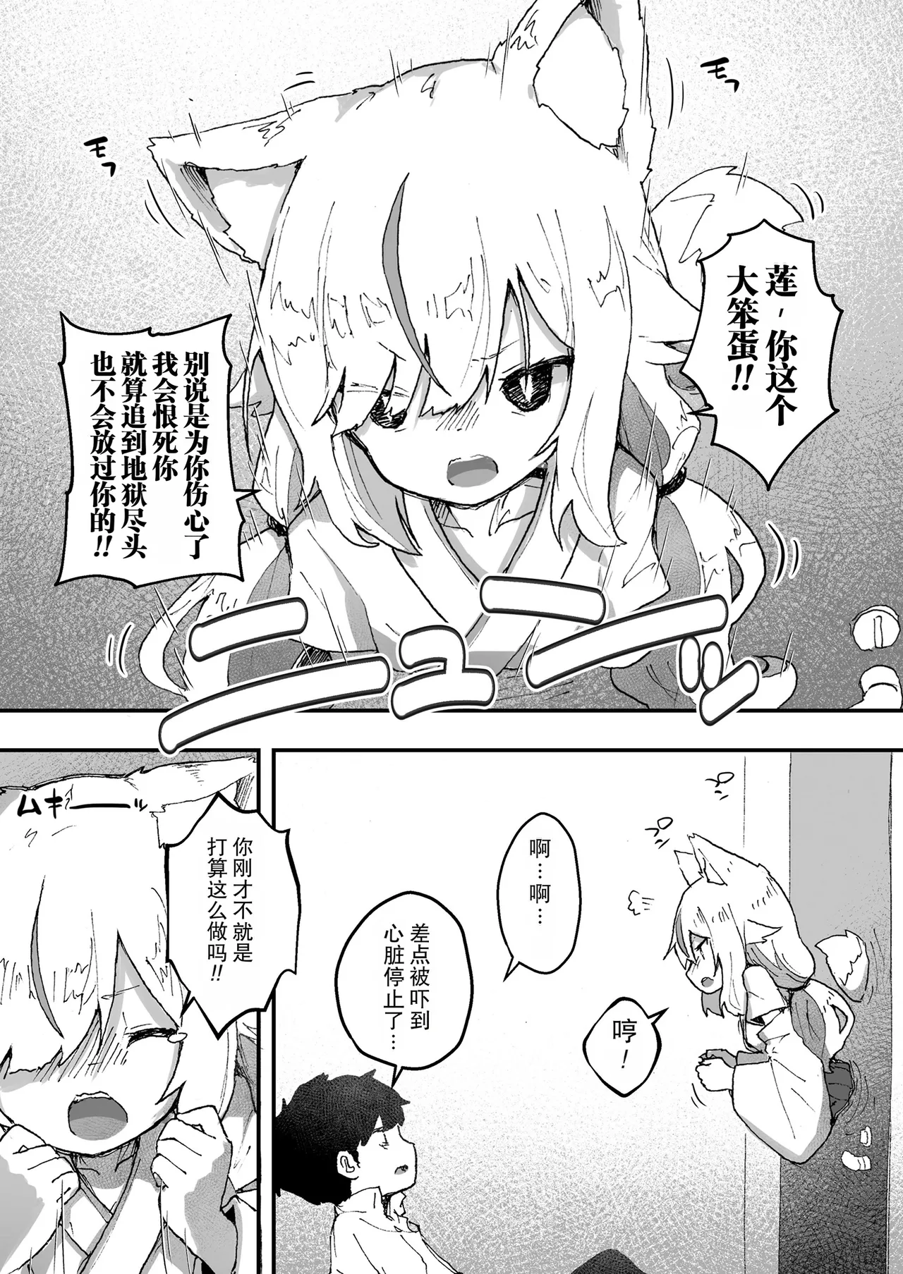 Kitsune no Kami-sama wa Nagusametai 3 | 狐神大人想要给予慰藉3 page 6 full