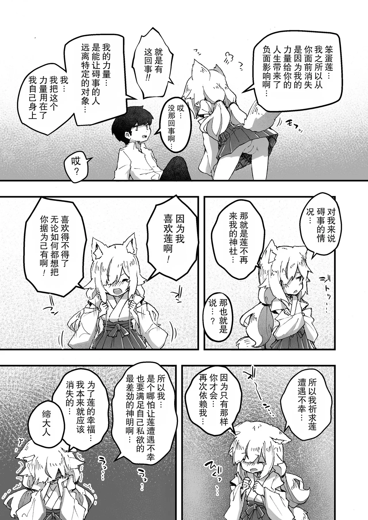 Kitsune no Kami-sama wa Nagusametai 3 | 狐神大人想要给予慰藉3 page 7 full