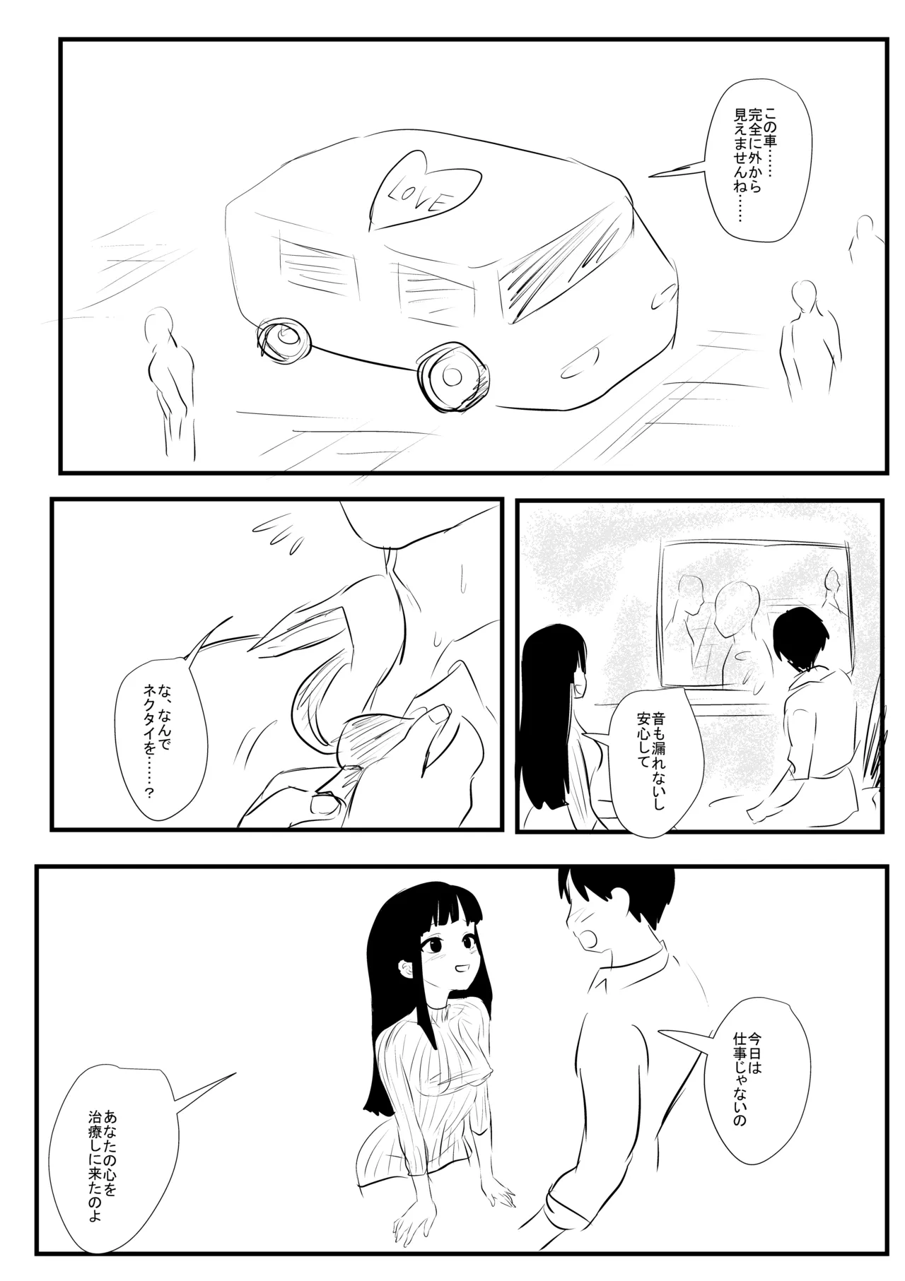 Ore no Yasashii Joushi page 3 full