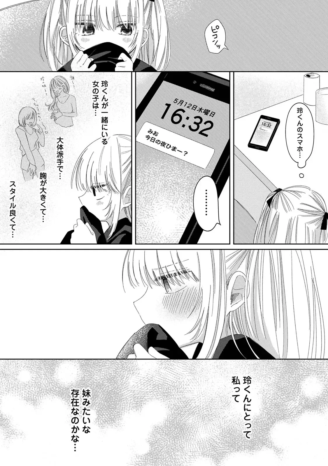 Hana-chan to Rei-kun page 6 full