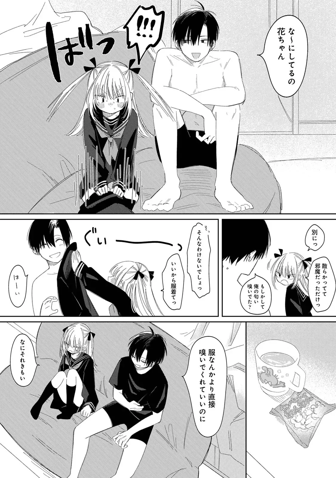 Hana-chan to Rei-kun page 7 full