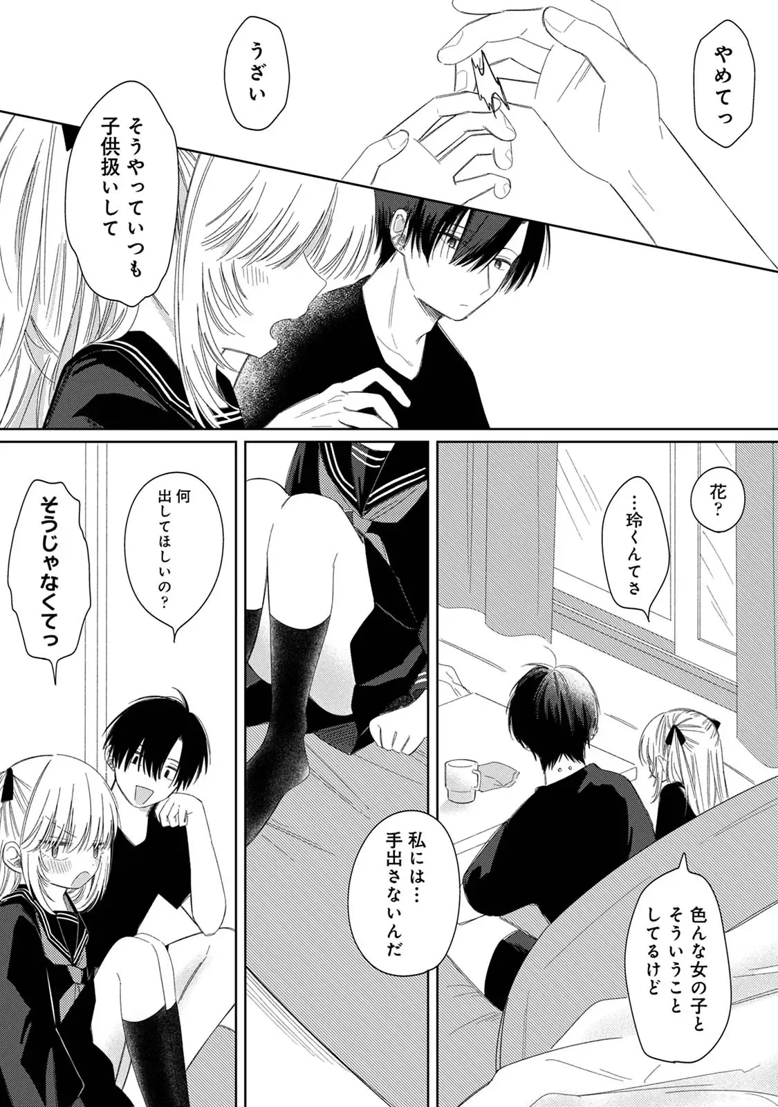 Hana-chan to Rei-kun page 9 full
