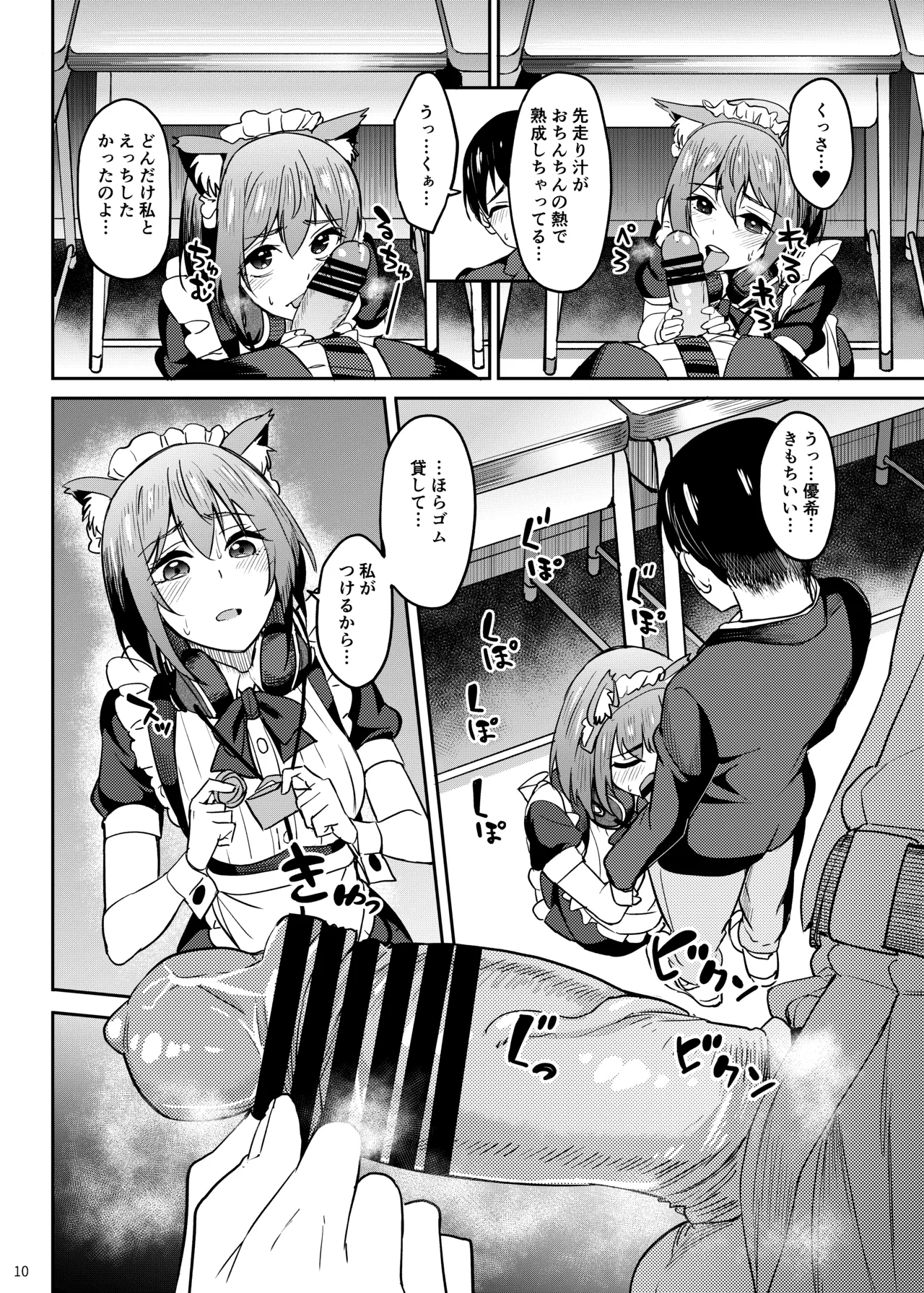 Mankitsu-chu 5 Gakuensai Hen page 9 full