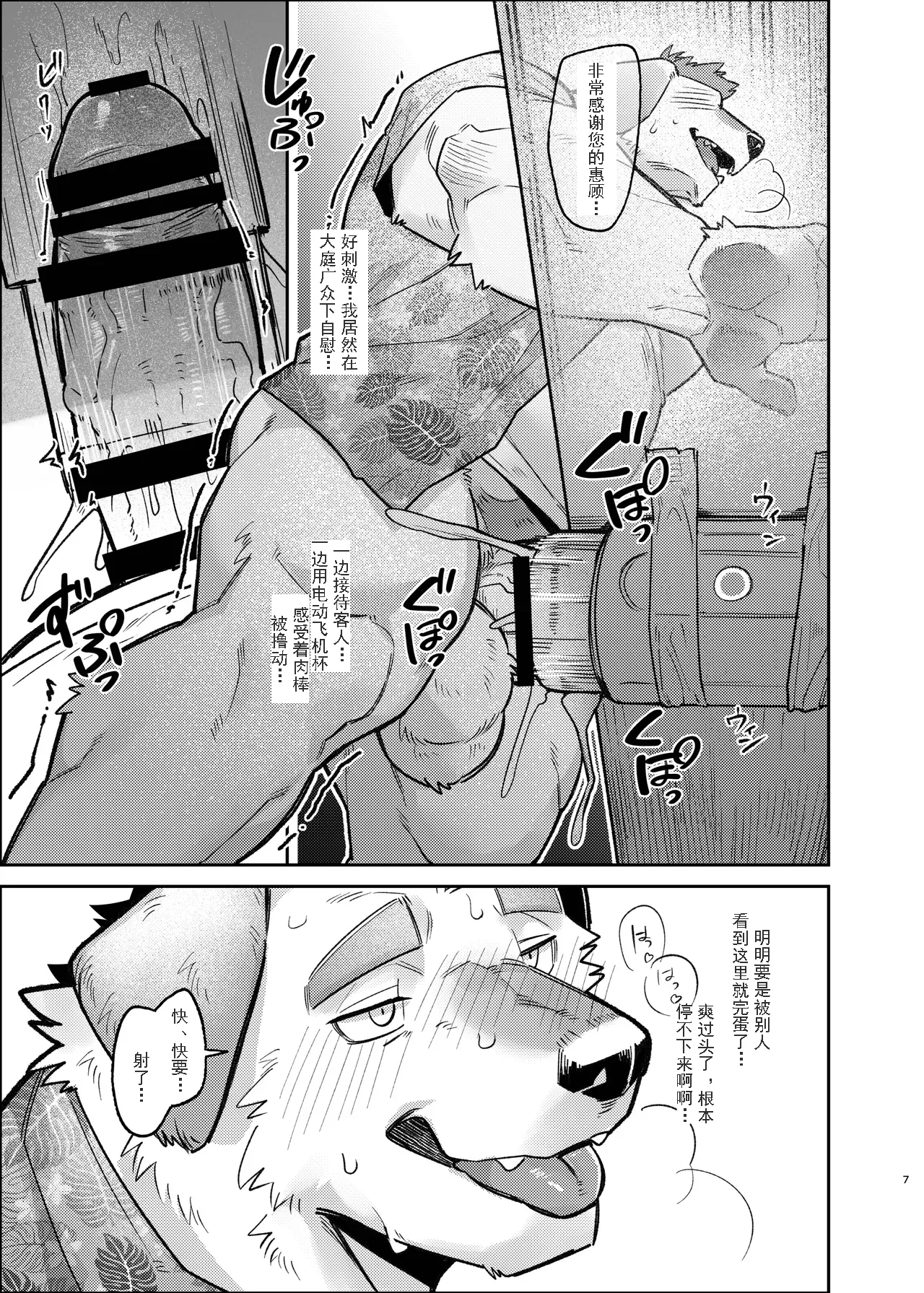 I can 露 it 金卡个人汉化 page 7 full