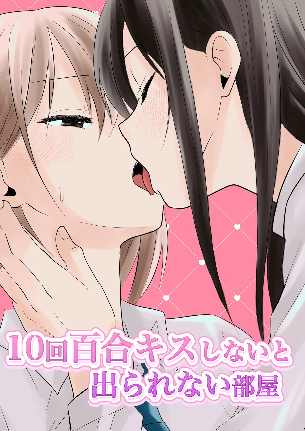 【Chinese】10 kai yuri kisu shi nai to de rare nai heya page 1 full