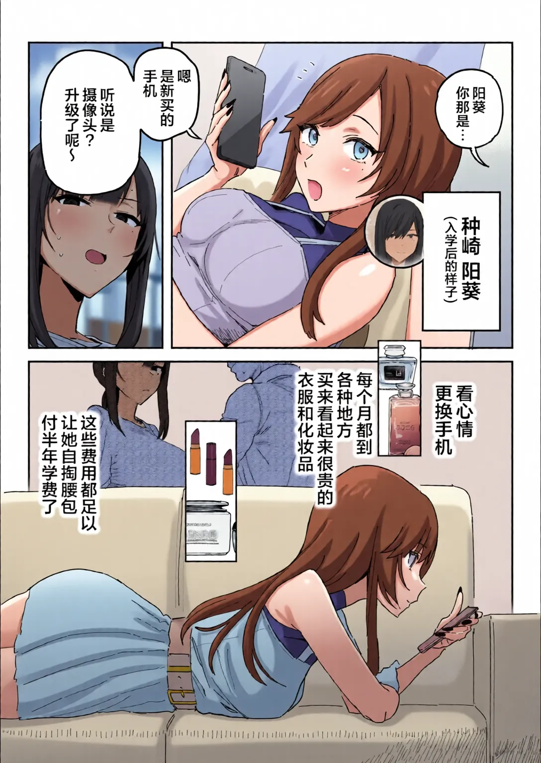 Tanesaki Kaori , Musume no Kawari ni Doujin AV Debut | 种崎佳织代替女儿同人AV出道 page 3 full