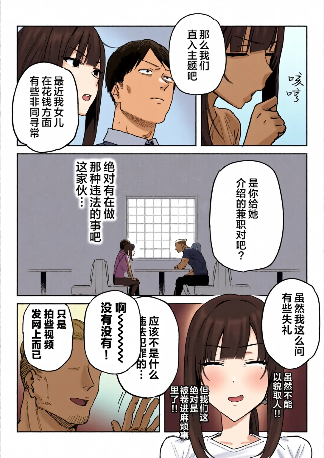 Tanesaki Kaori , Musume no Kawari ni Doujin AV Debut | 种崎佳织代替女儿同人AV出道 page 6 full