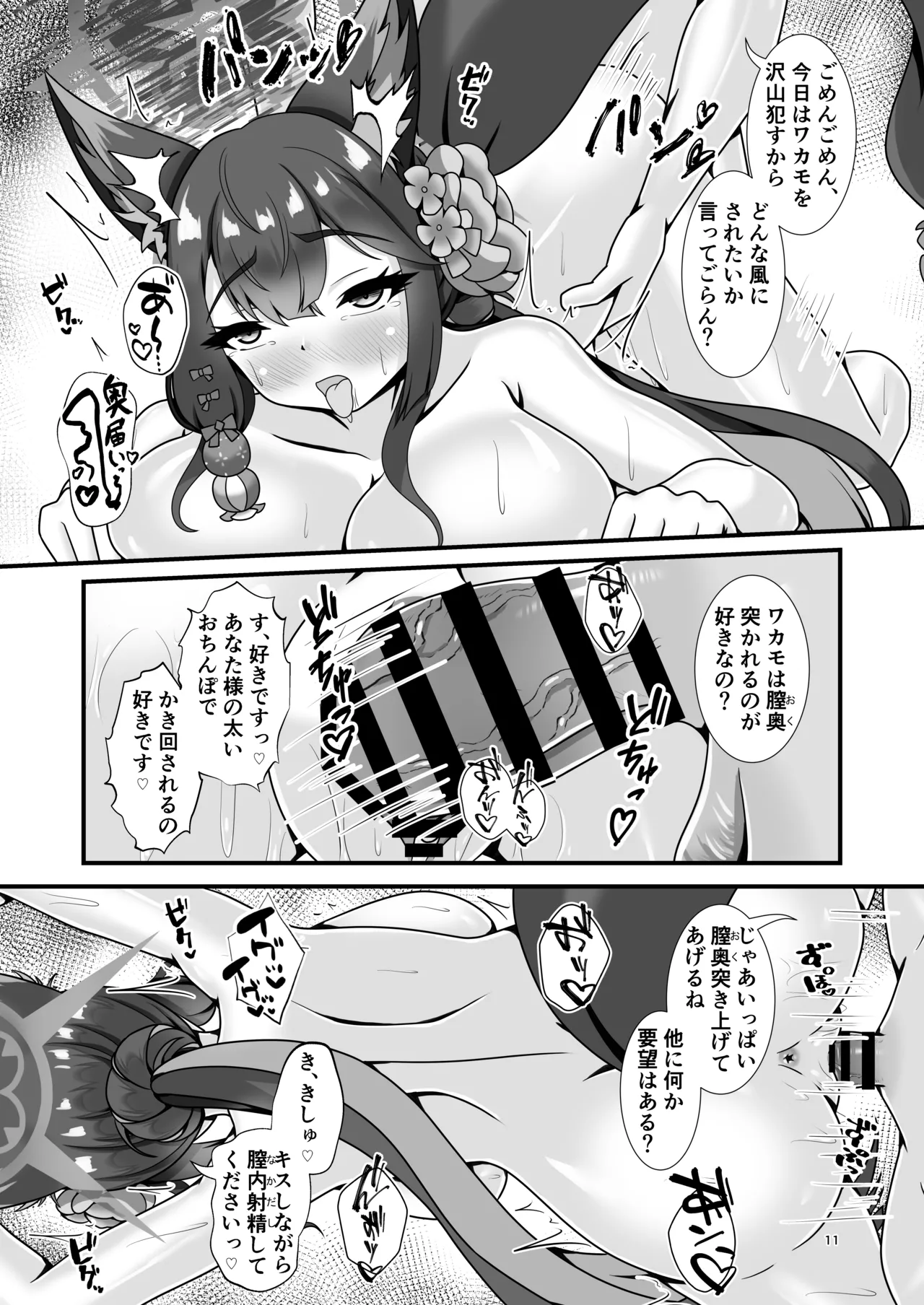 Momoyo no Matsuri no  Sono Saki de page 10 full