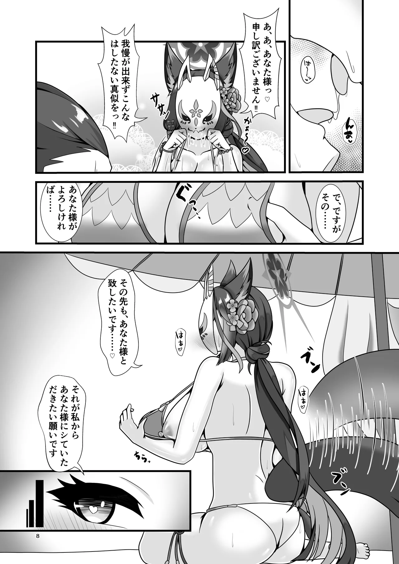 Momoyo no Matsuri no  Sono Saki de page 7 full