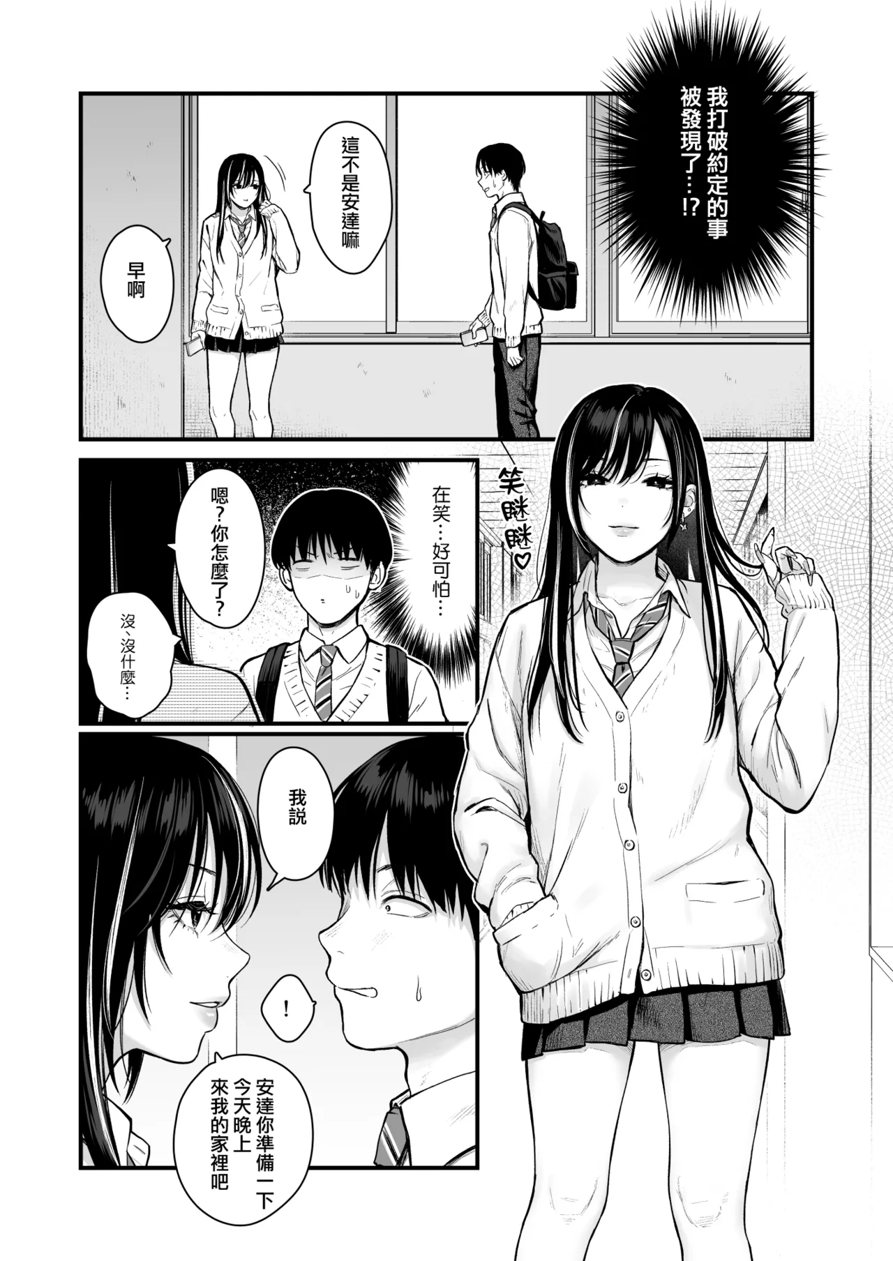 Class no Cool Gal to Yobidashi Sex 4 | 當我被班級裡的辣妹♡叫出去後 4 page 2 full