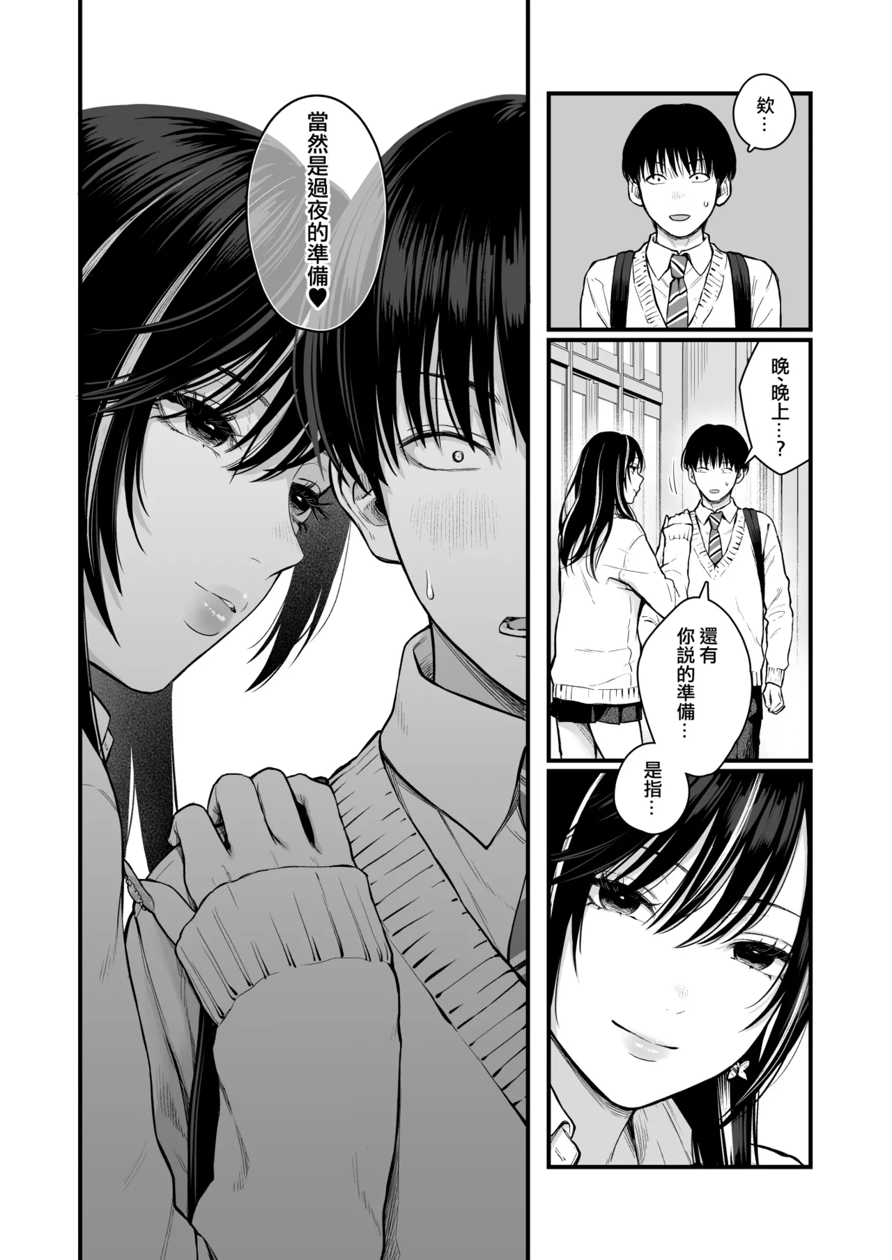 Class no Cool Gal to Yobidashi Sex 4 | 當我被班級裡的辣妹♡叫出去後 4 page 3 full