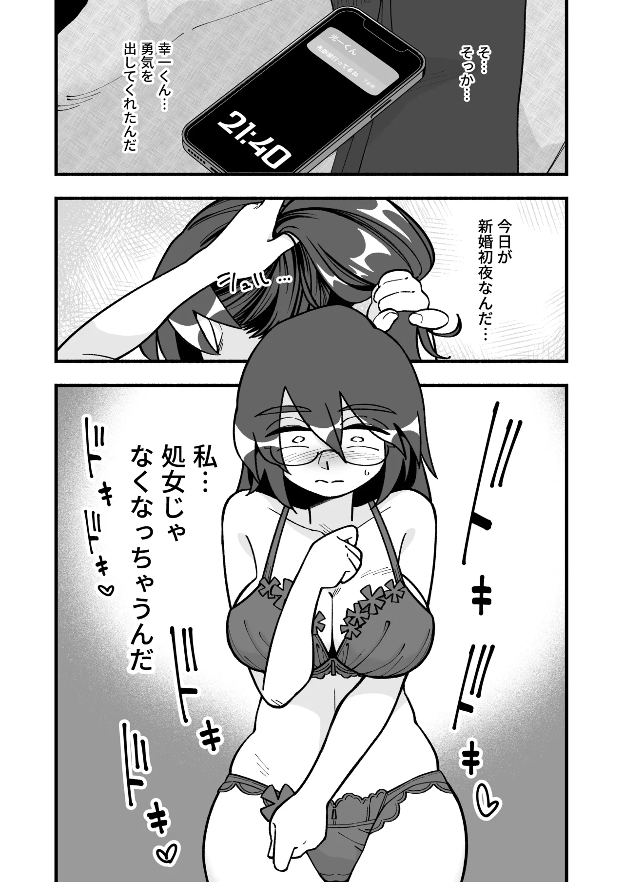 Mo shojo hitodzuma shoya NTRs page 8 full