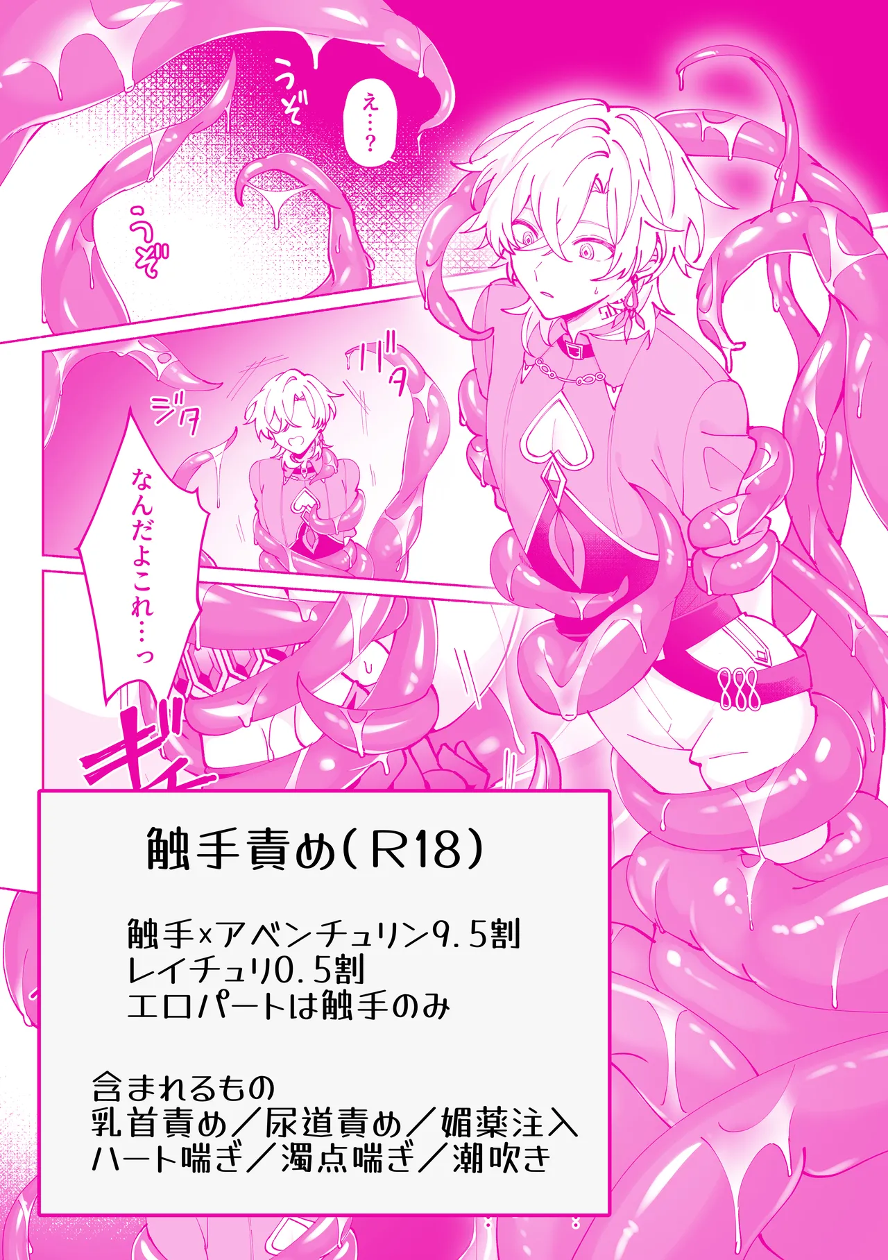 Tentacle Rape page 1 full