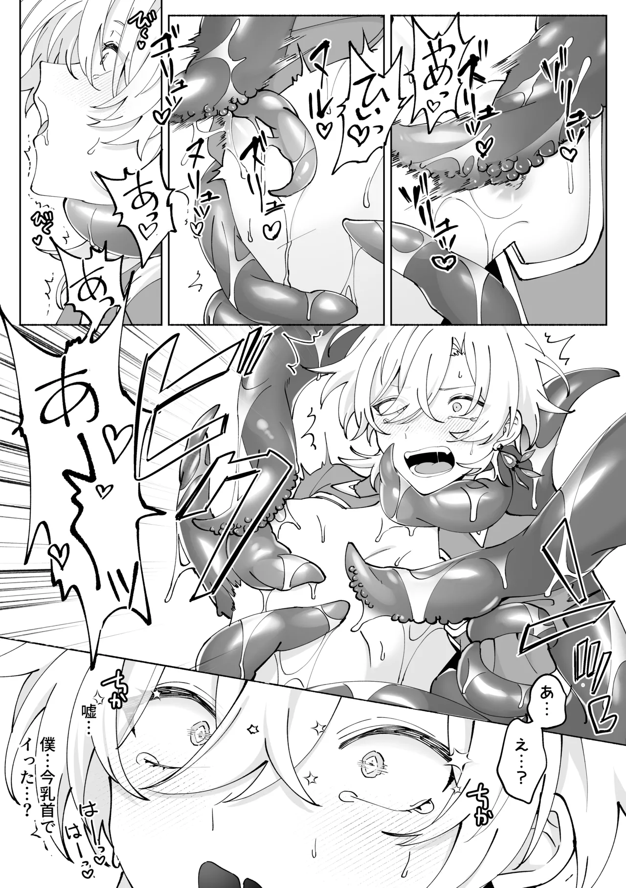 Tentacle Rape page 6 full