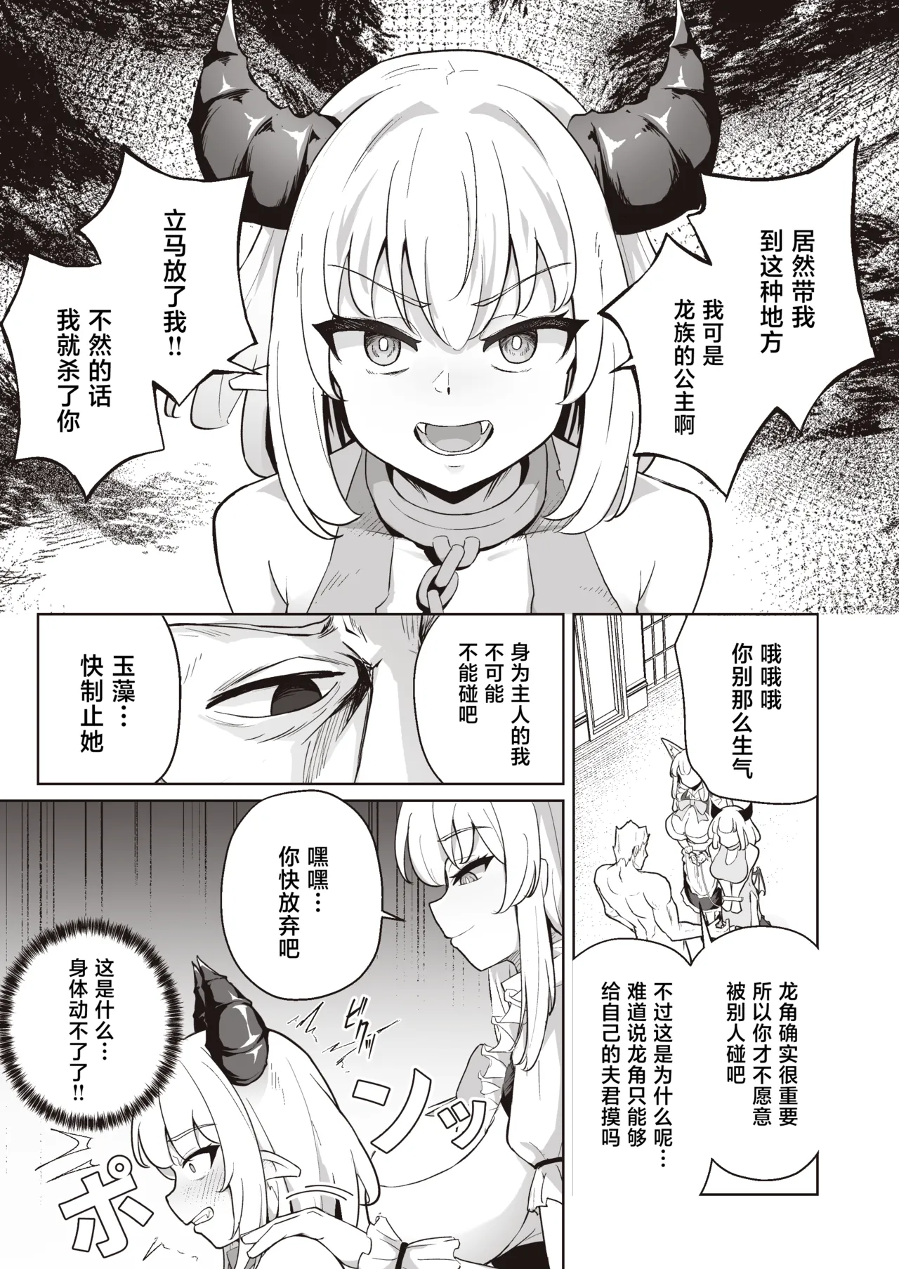 ♀Dragon ga Gachi Koi Shite Tsuno o Orareru made page 9 full