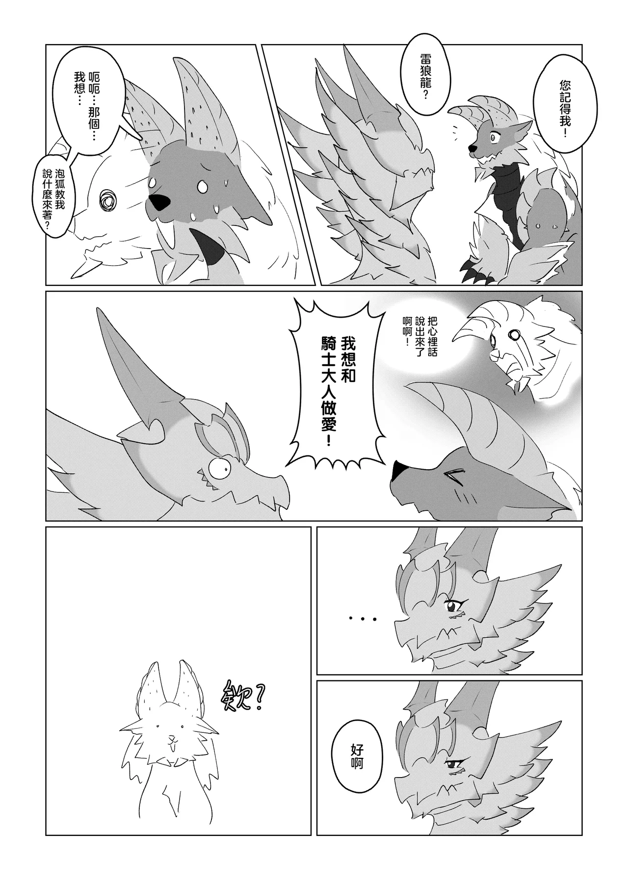 雷狼龍君的初戀？ page 8 full
