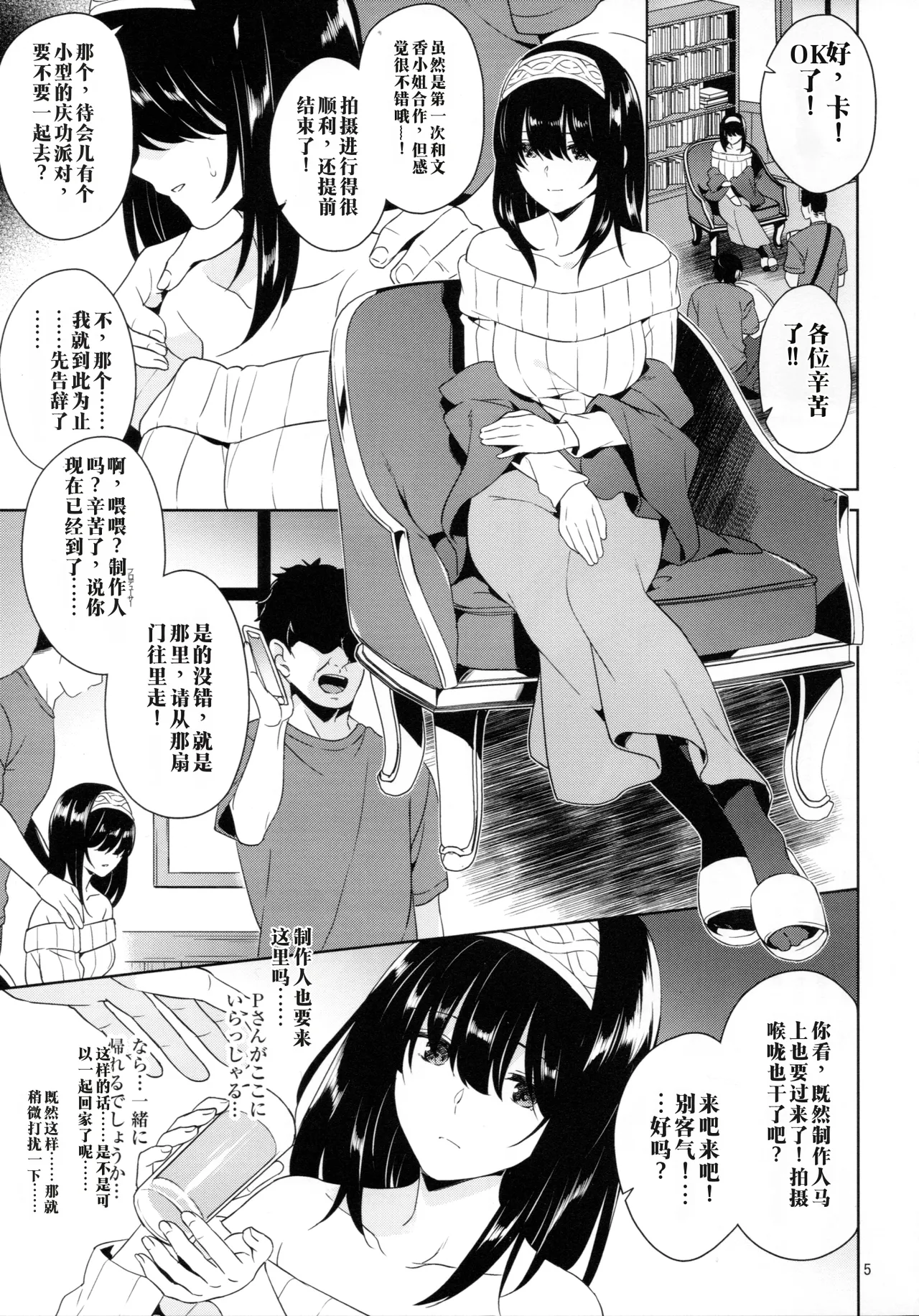 【AI渣翻/垃圾嵌字】鹭泽文香 摄影后的庆功陵辱会  （Chinese Translation） page 4 full