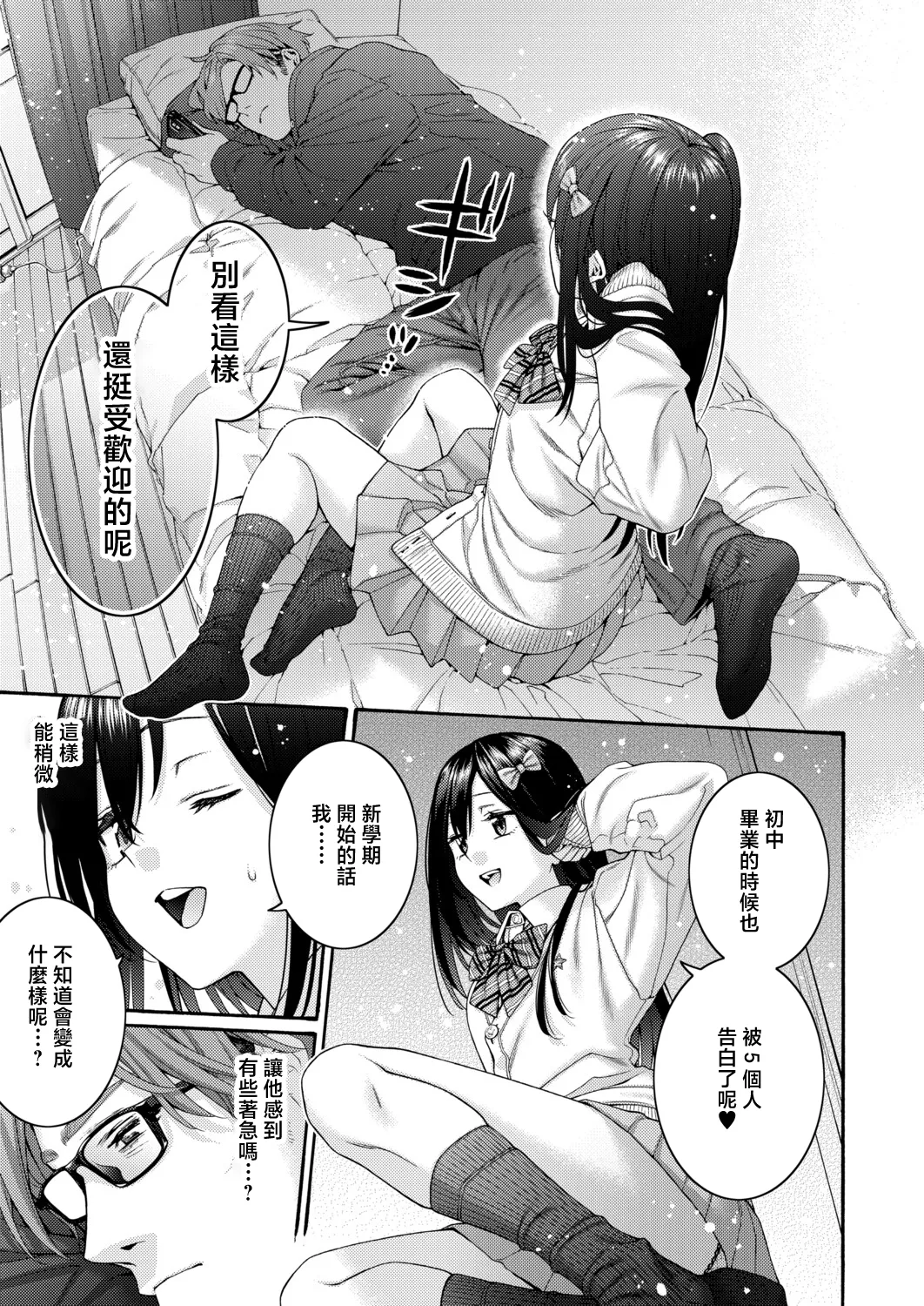 小春の求婚 page 7 full